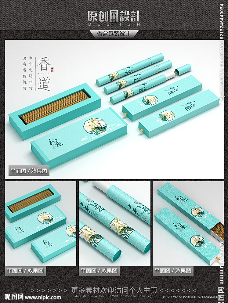 古典素雅香盒包装设计平面图
