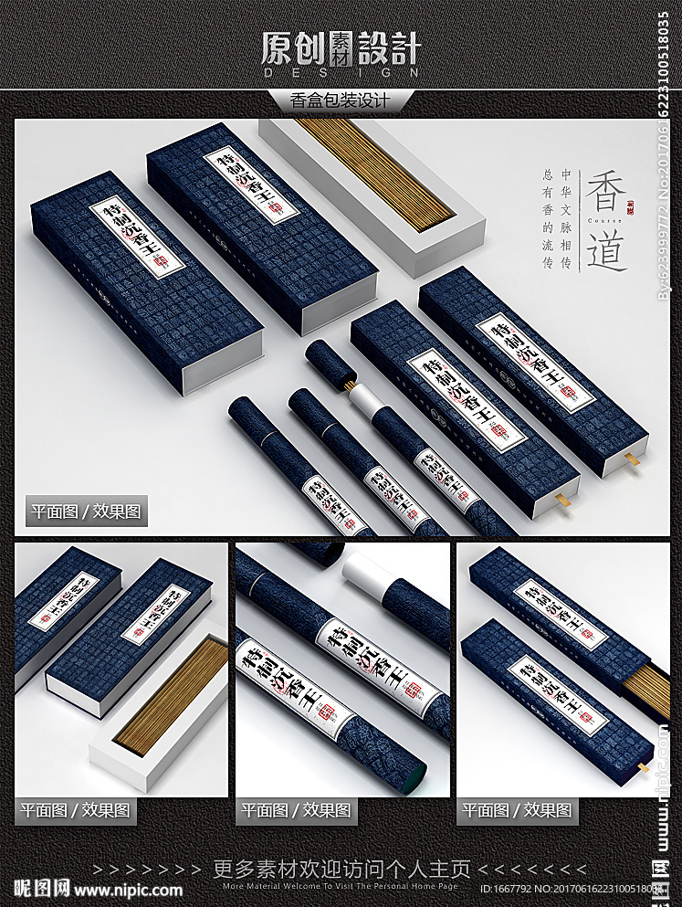 特制香盒包装设计平面图