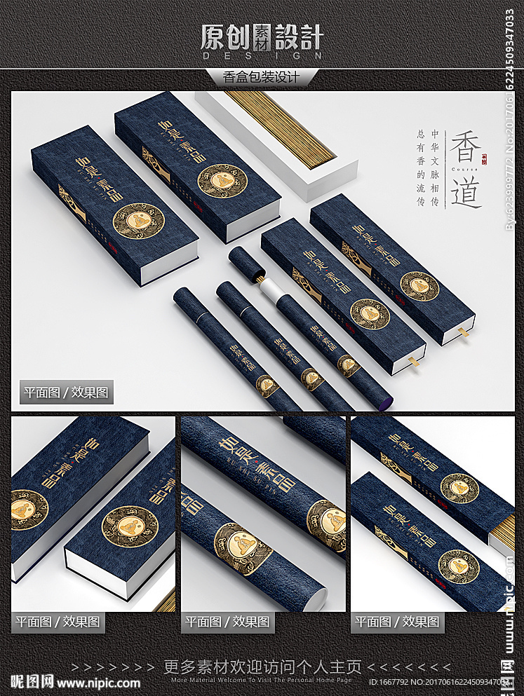 高档香盒包装设计平面图