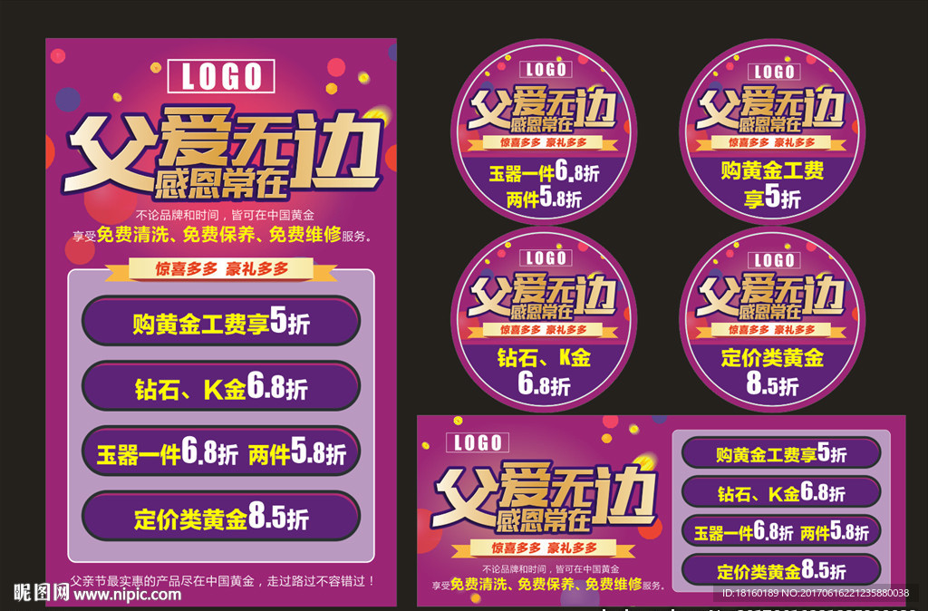 父亲节海报
