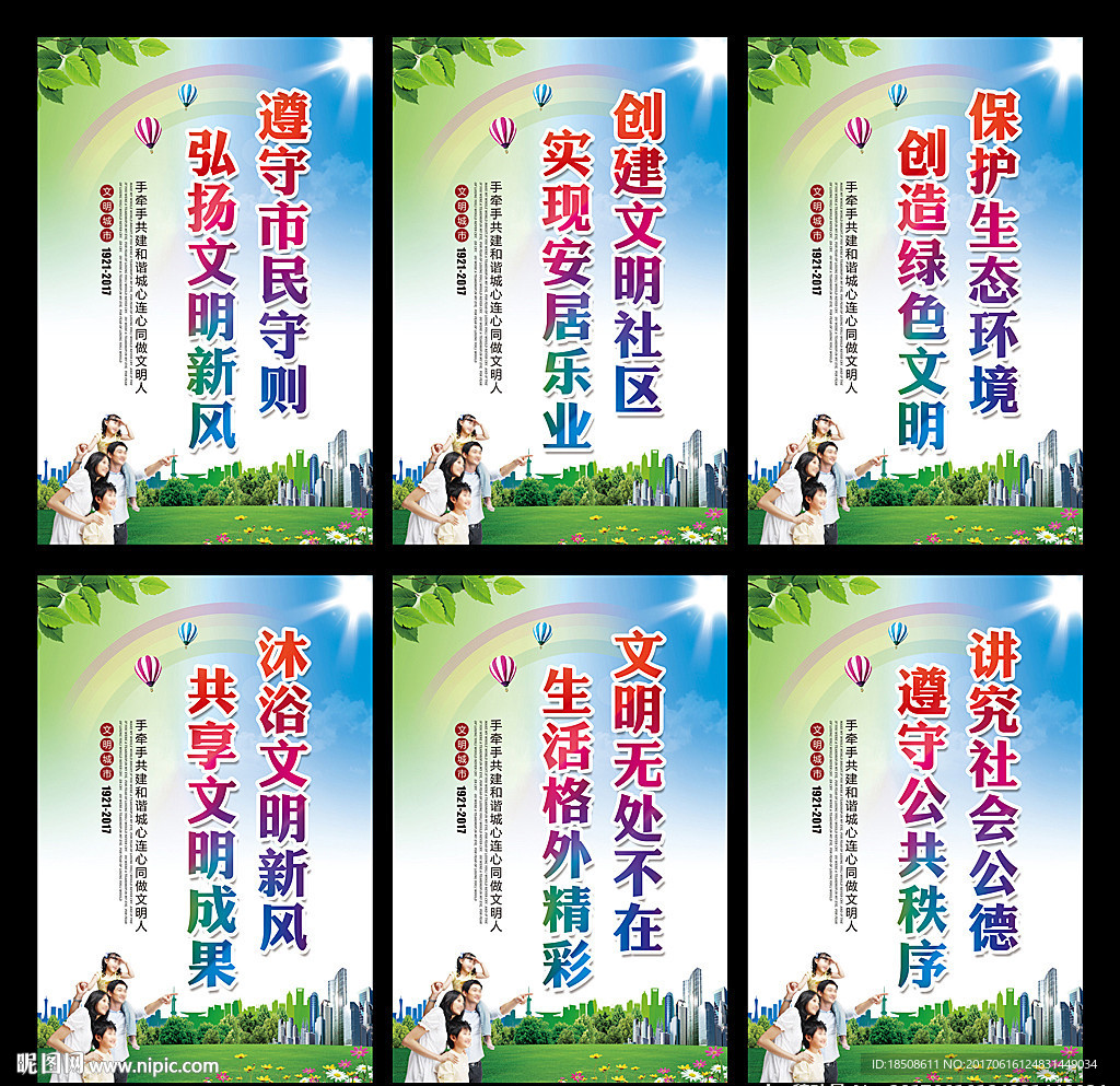 创建文明城市