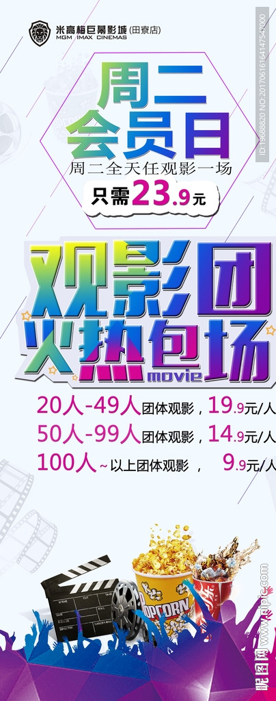 影城团体票广告