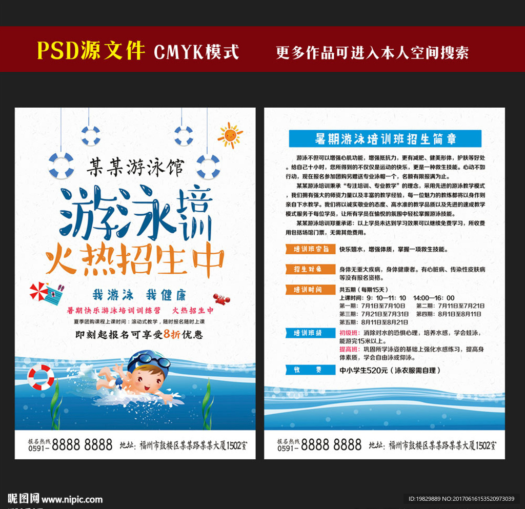 游泳培训宣传单