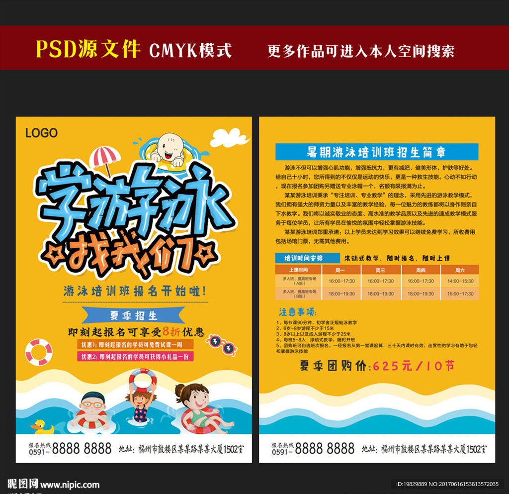 游泳培训宣传单