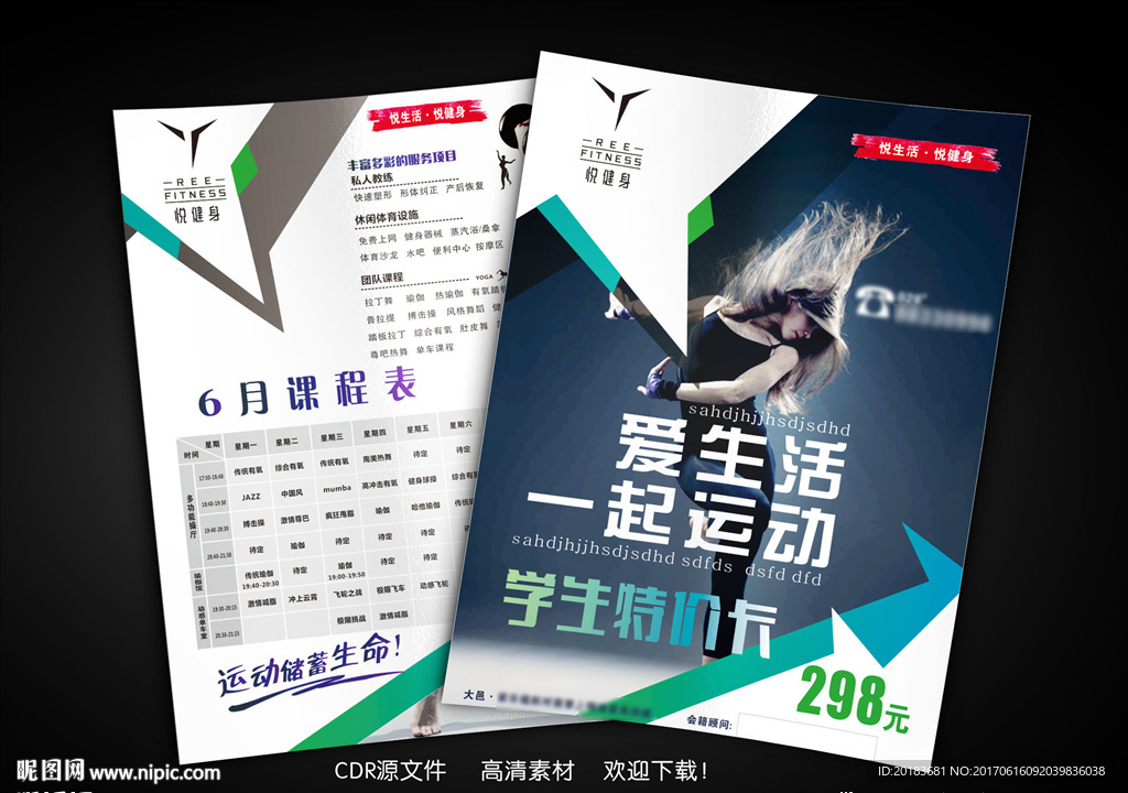 健身房宣传单