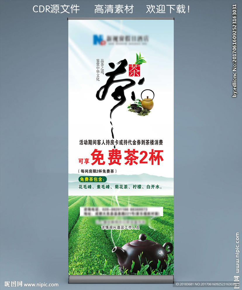 茶坊展架
