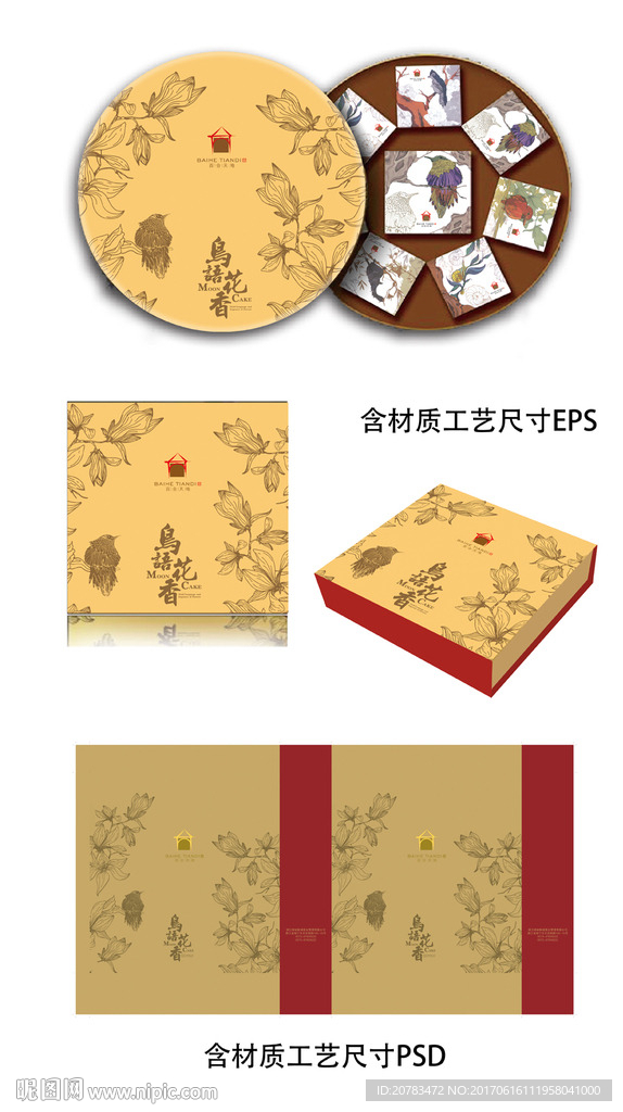 月饼包装 月饼礼盒 鸟语花香