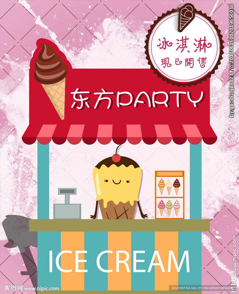 冰淇淋宣传海报