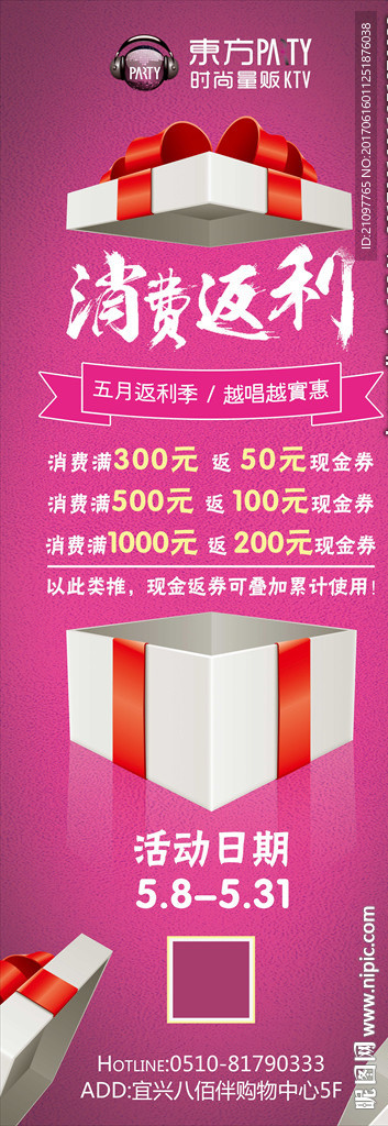 消费返利海报