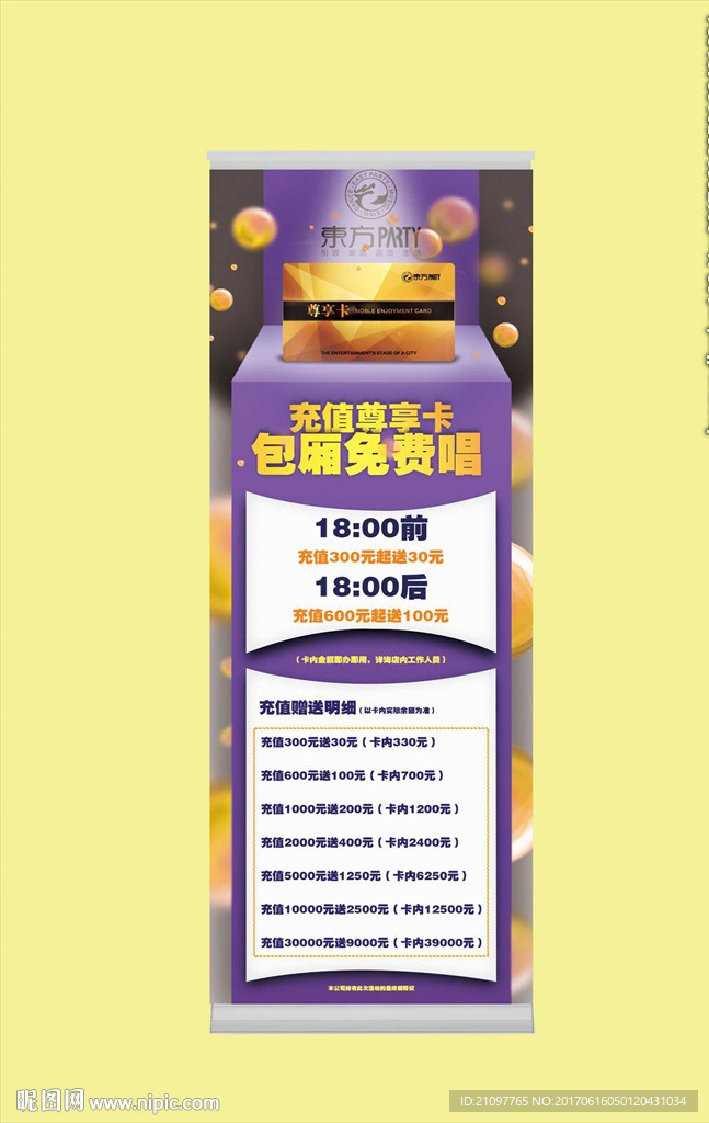 储值卡展架