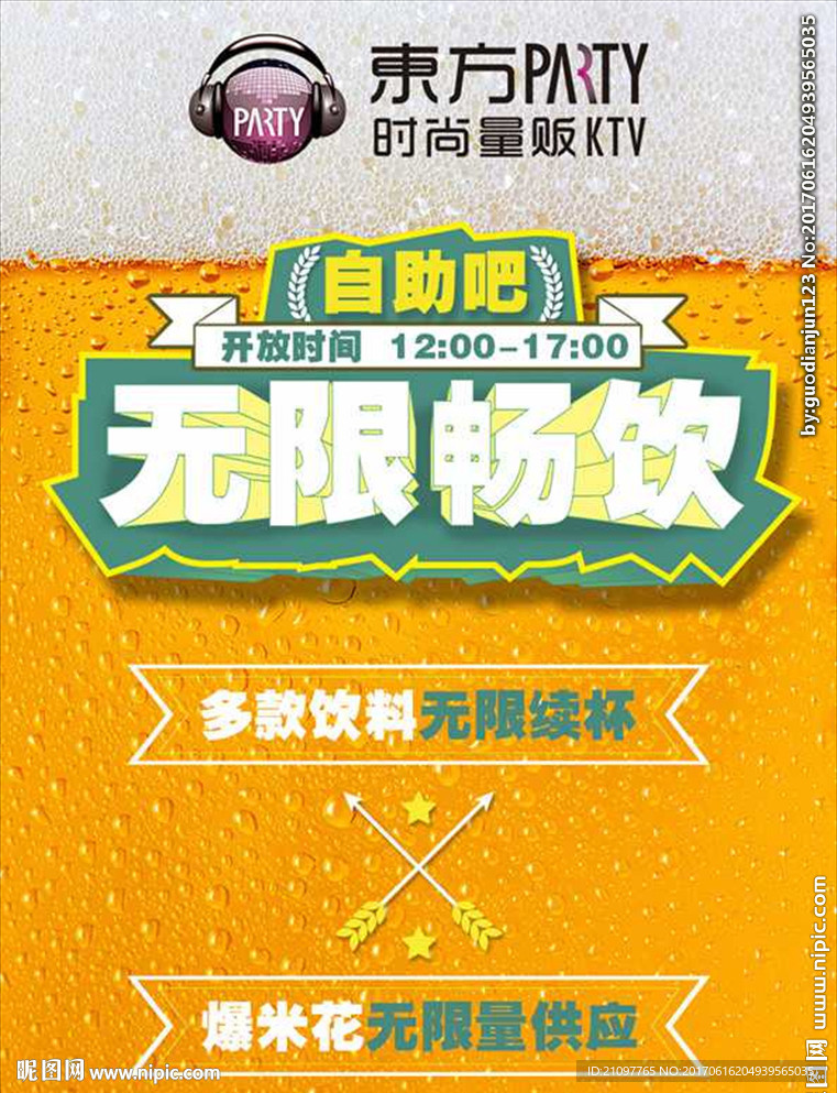 量贩KTV畅饮宣传图片