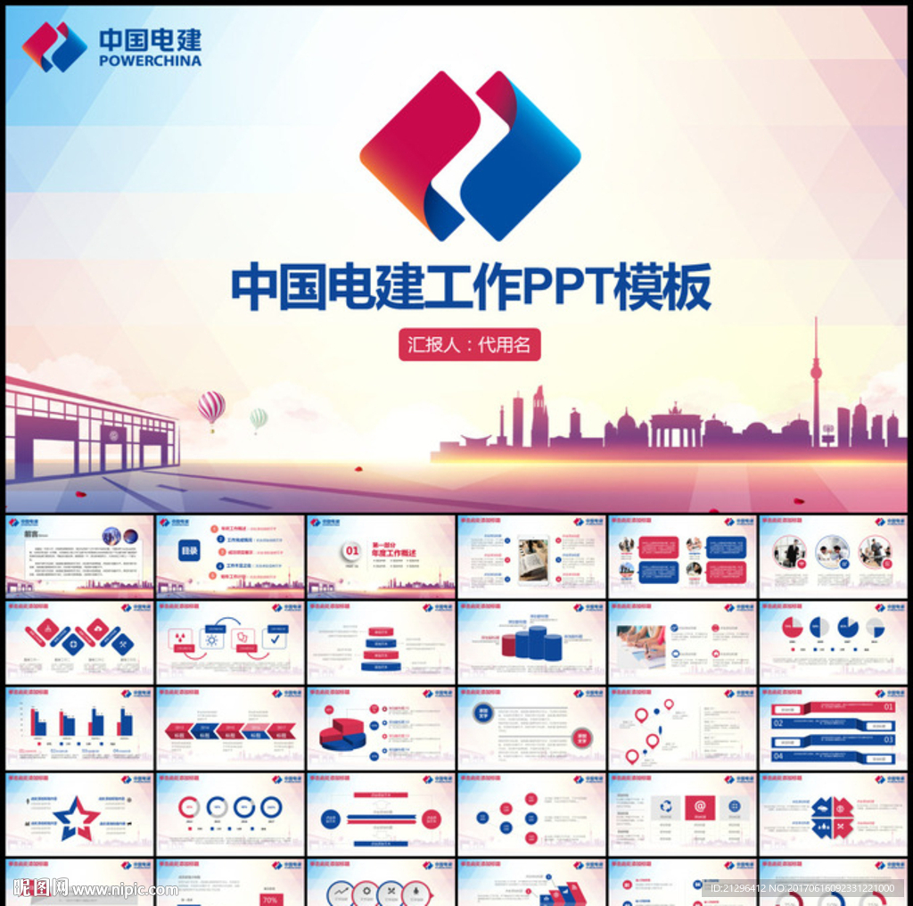 中建集团动态PPT