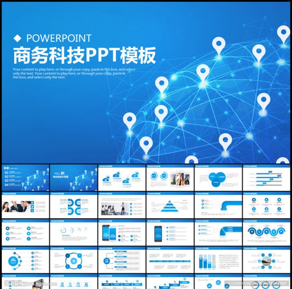 商务科技PPT模板