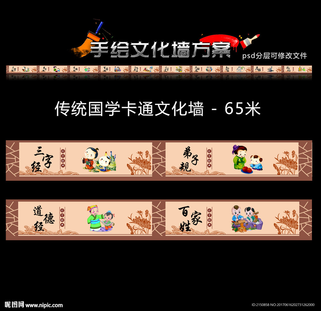 国学经典古代卡通彩绘
