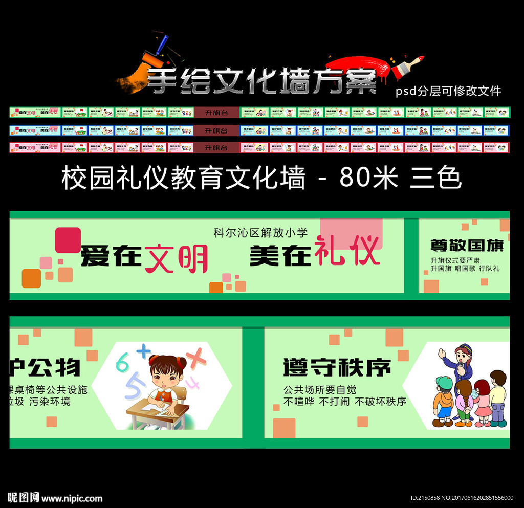 文明礼仪校园墙体彩绘