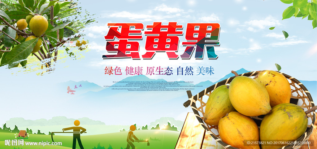 蛋黄果 鸡蛋果
