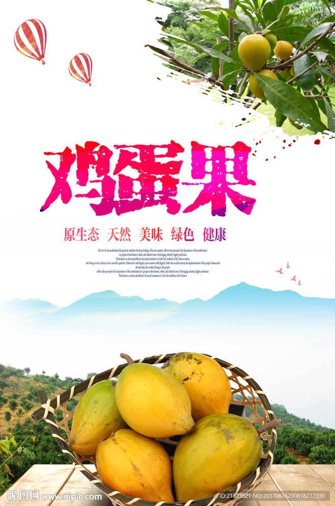 鸡蛋果