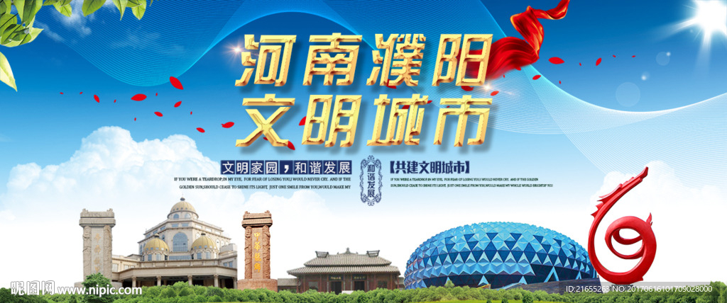 城市印象海报