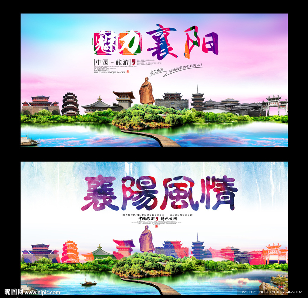 襄阳