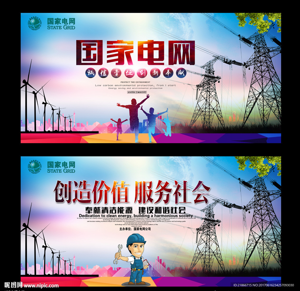 国家电网