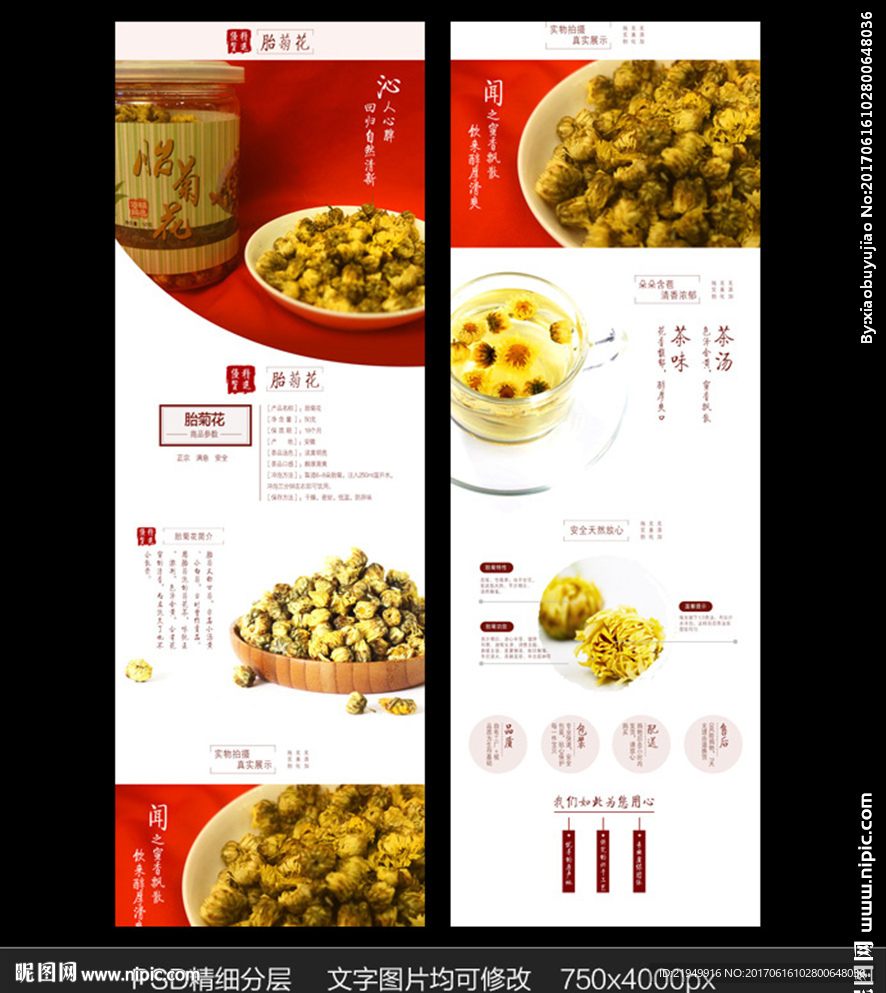 淘宝胎菊花详情页设计