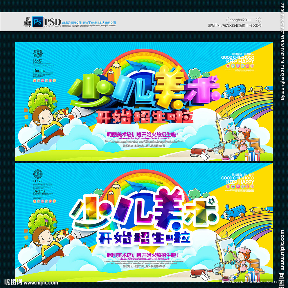 美术培训