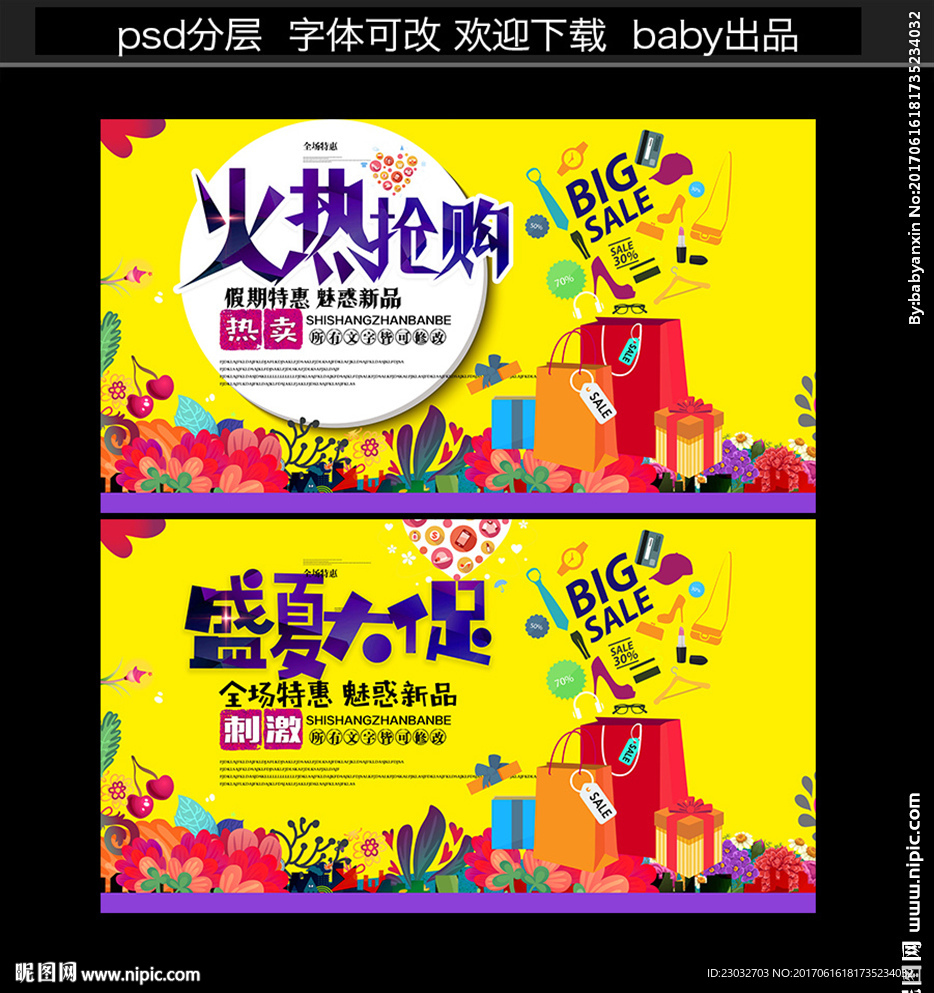 夏季大促