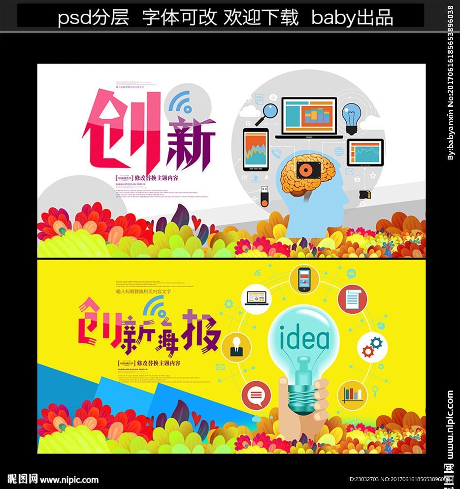 创新创意