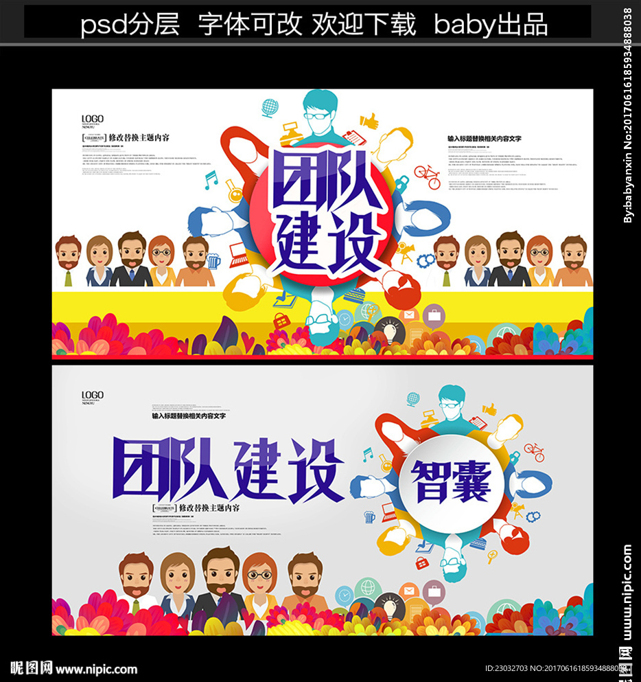 团队建设