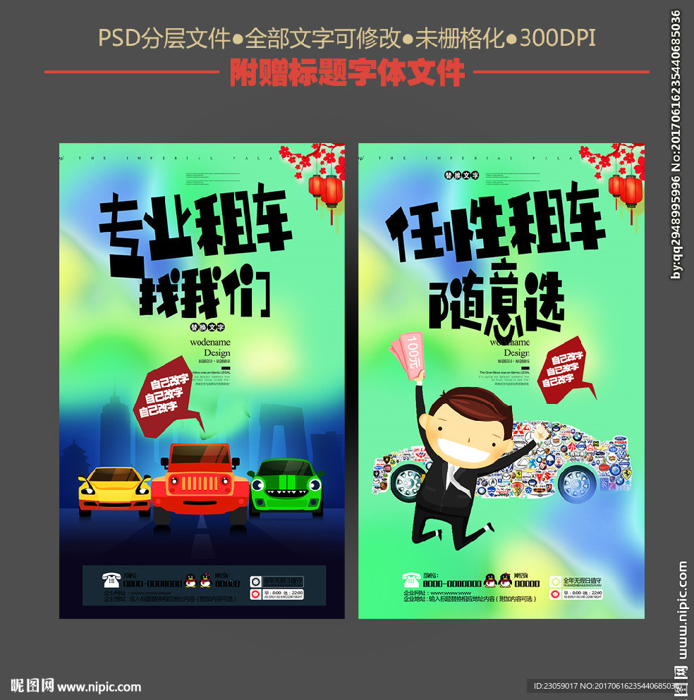 租车海报