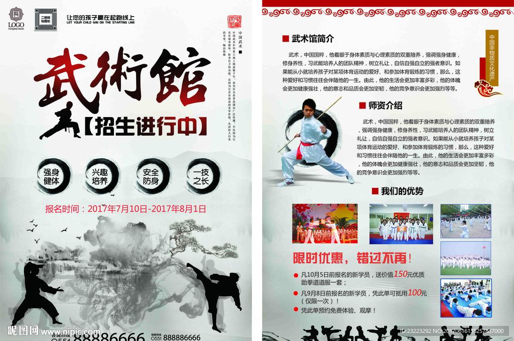 武术班宣传单