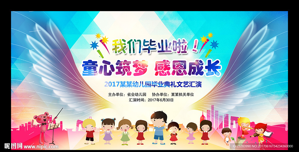 幼儿园毕业典礼