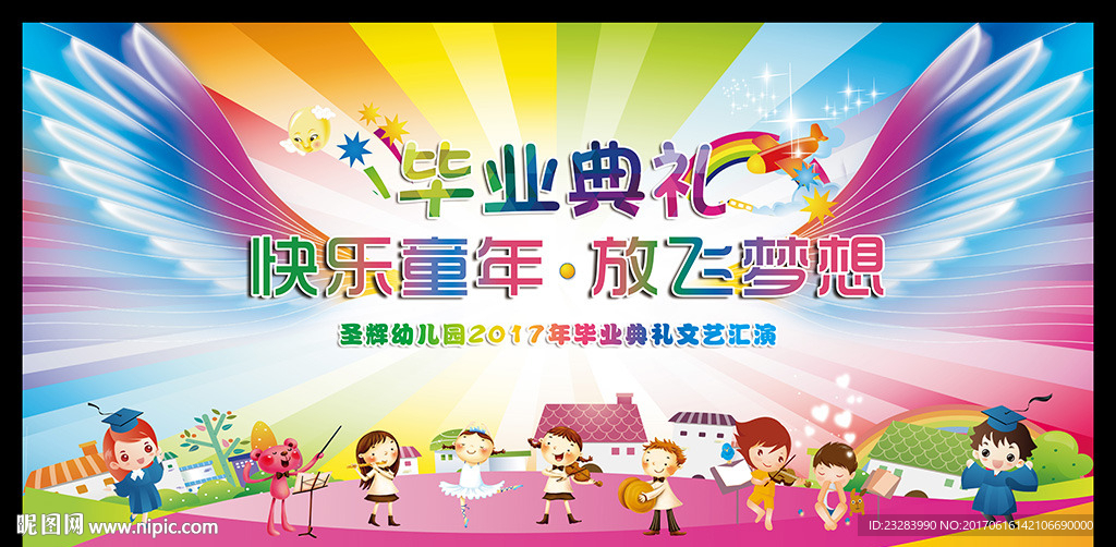 幼儿园毕业典礼