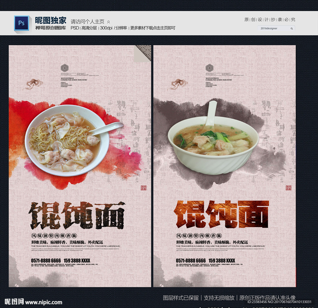 馄饨面