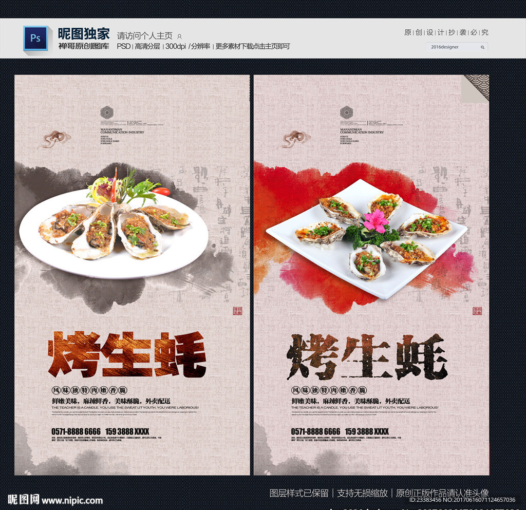 烤生蚝