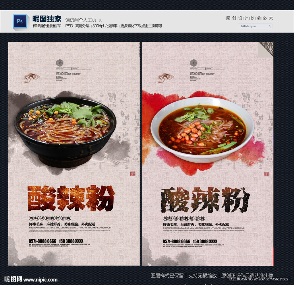 酸辣粉