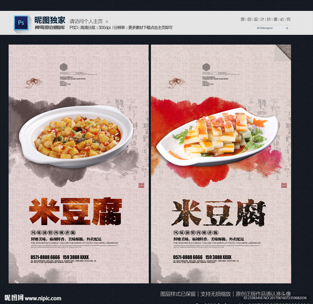 米豆腐