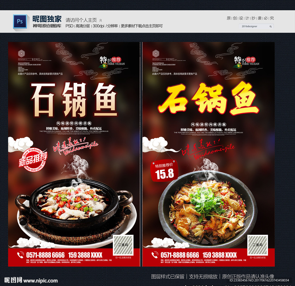石锅鱼