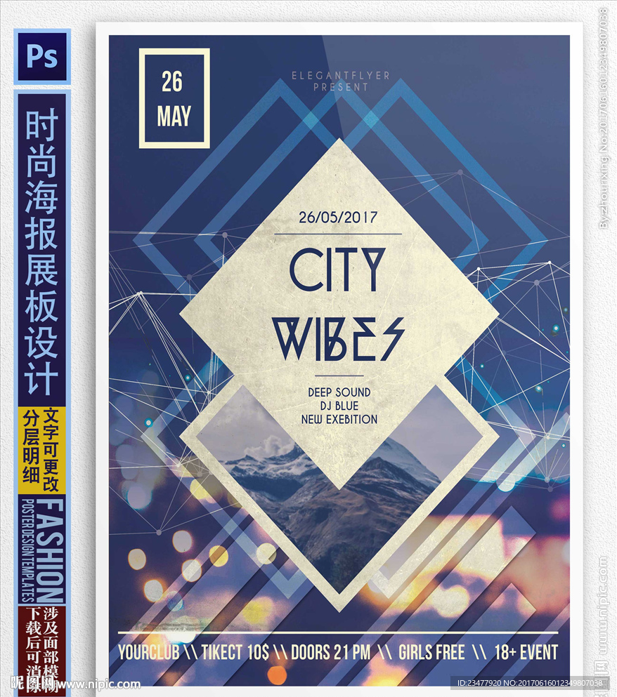 动感音乐海报