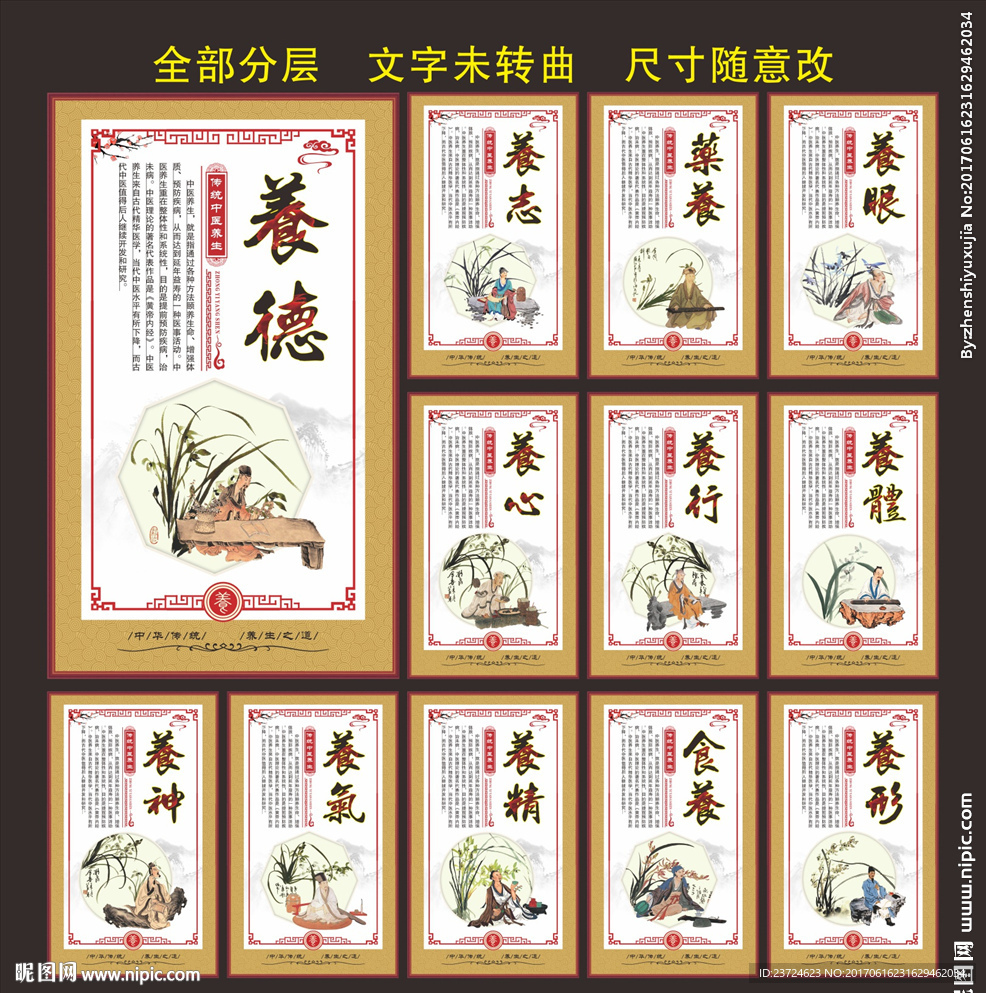 中医养生