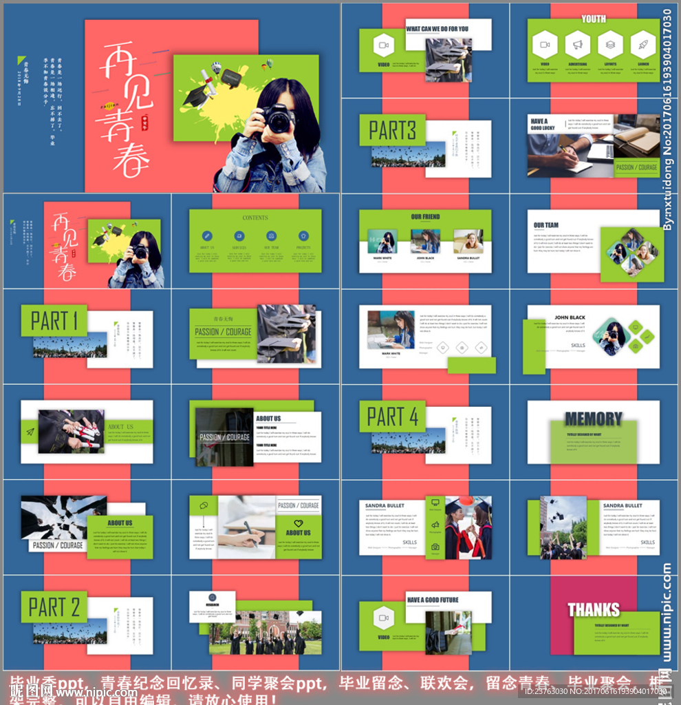 毕业季再见青春ppt