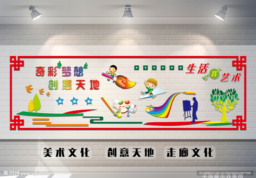学校功能室文化墙