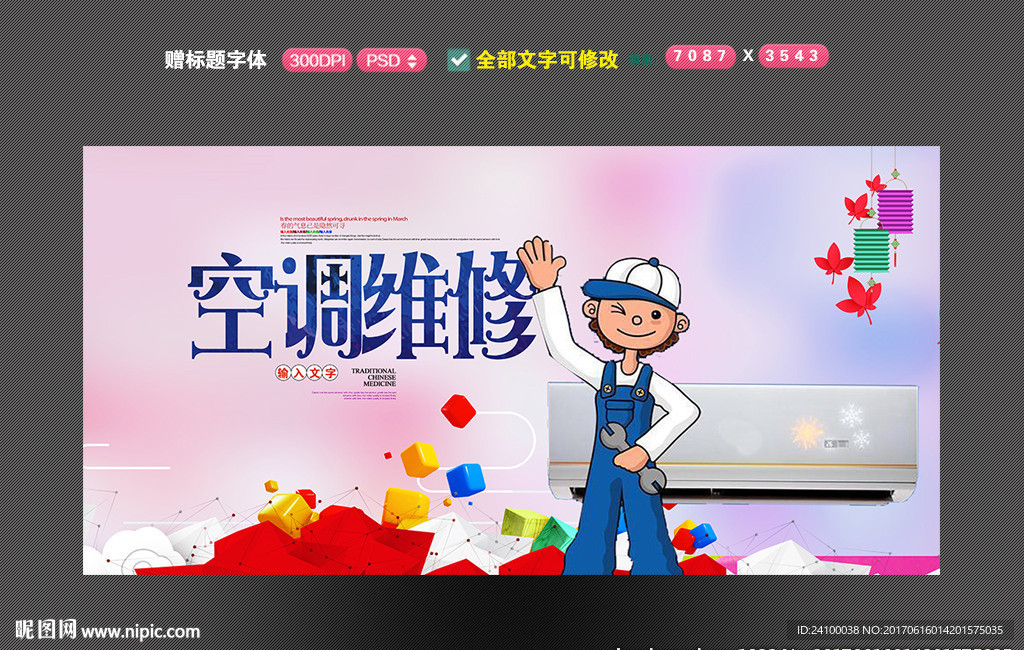 空调维修
