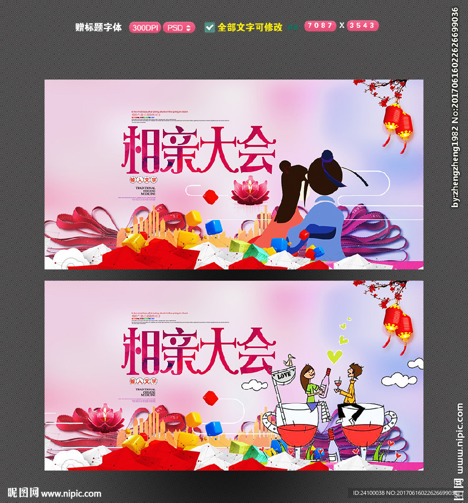 乡亲大会 婚姻中介