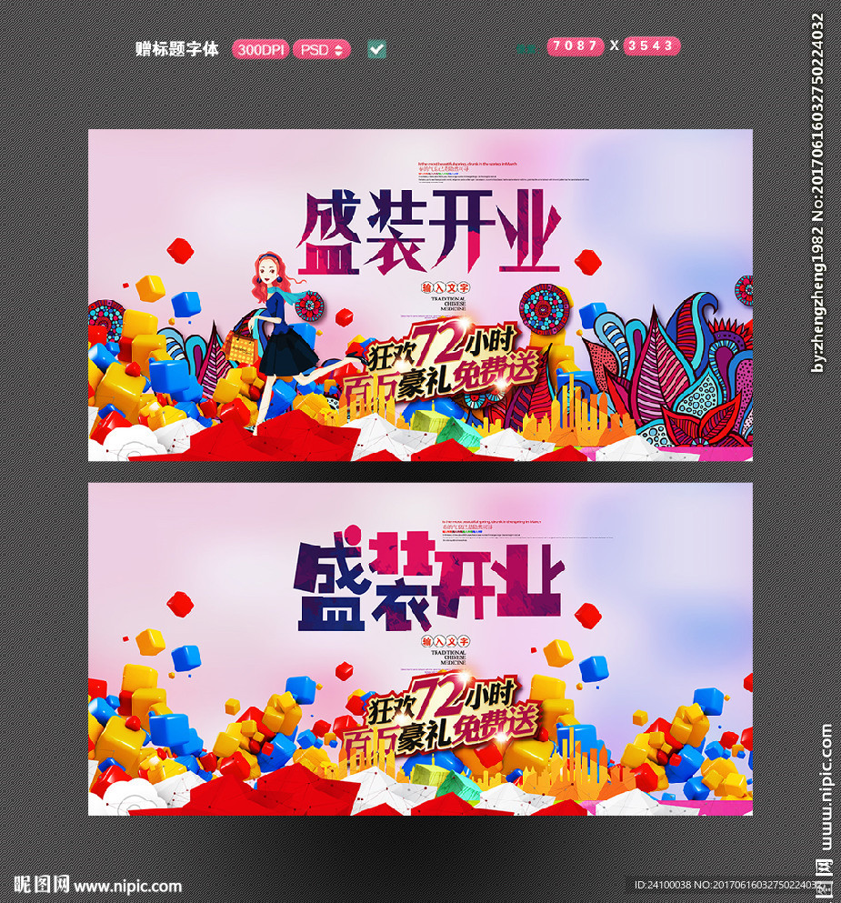 开业