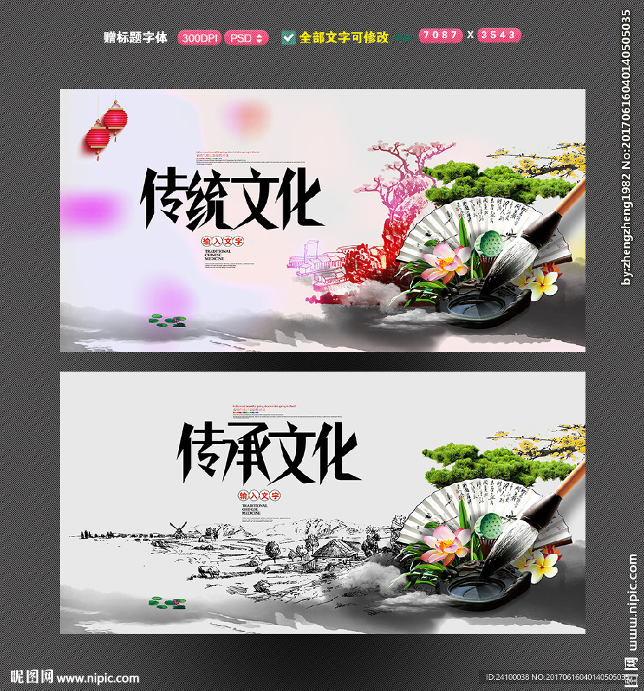 文化传承