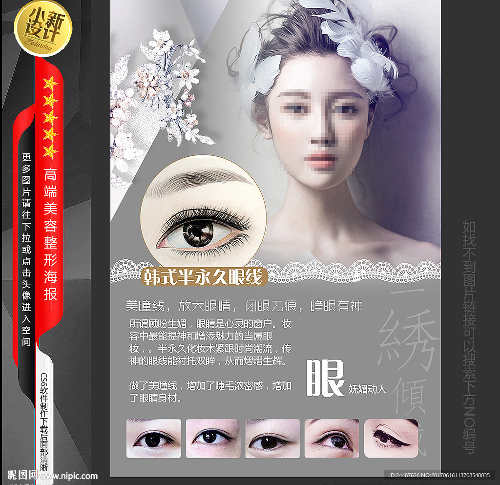 美睫线海报