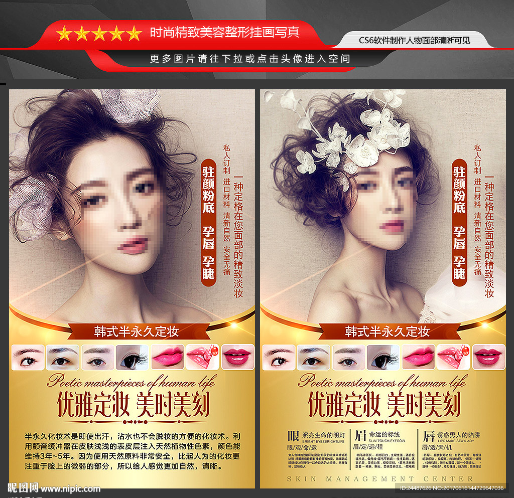 美容微整形海报