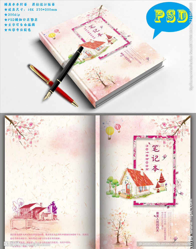 创意本本封面