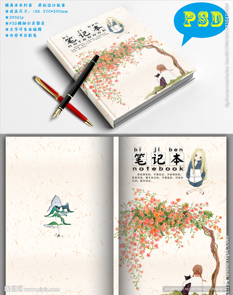 创意本本封面